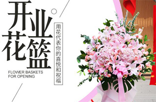 山东菏泽牡丹区花篮配送